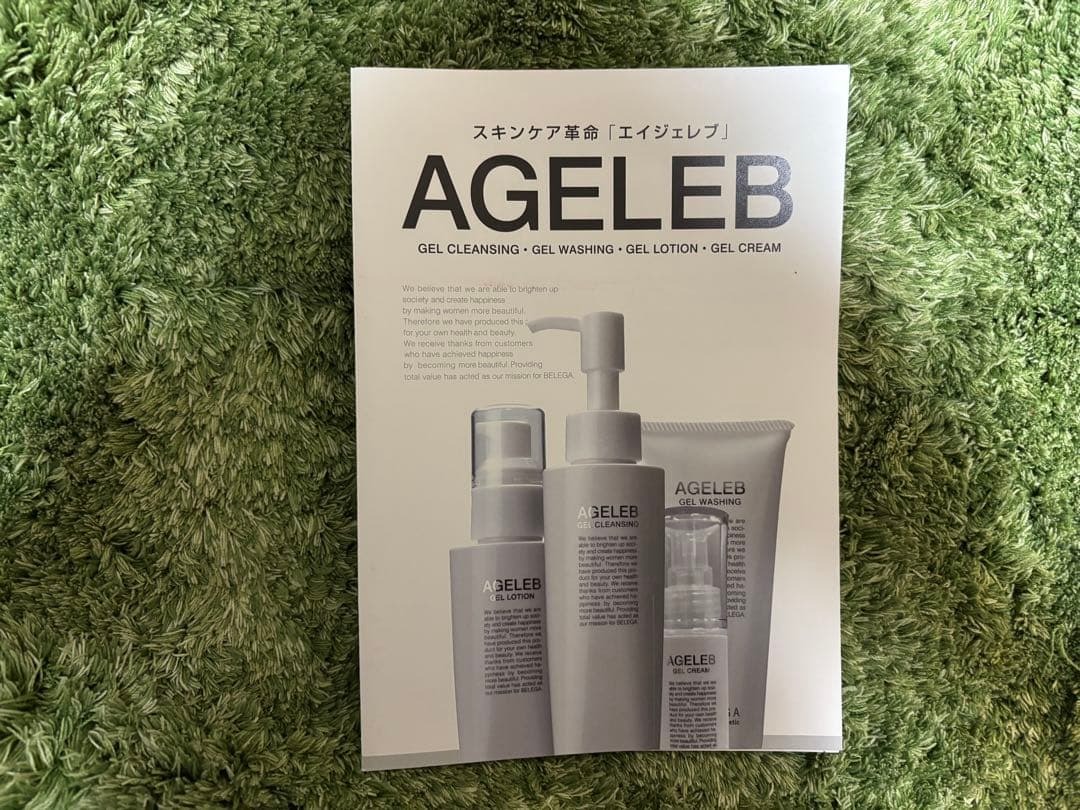 値下げ可 ベレガ AGELEB スキンケアセット