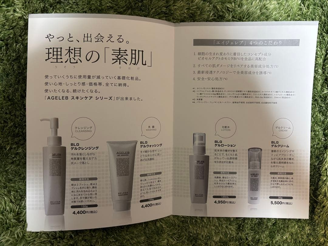 値下げ可 ベレガ AGELEB スキンケアセット