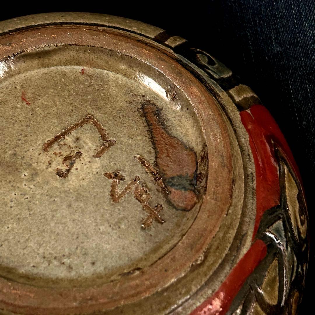 か*ん様 【壺屋焼】金城一門【金城と× 赤絵魚紋（あかえぎょもん）陶器容器 【お