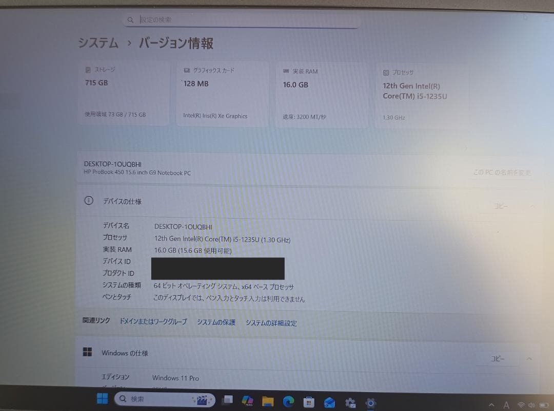 HP Probook 450 G9 第12世代core i5搭載