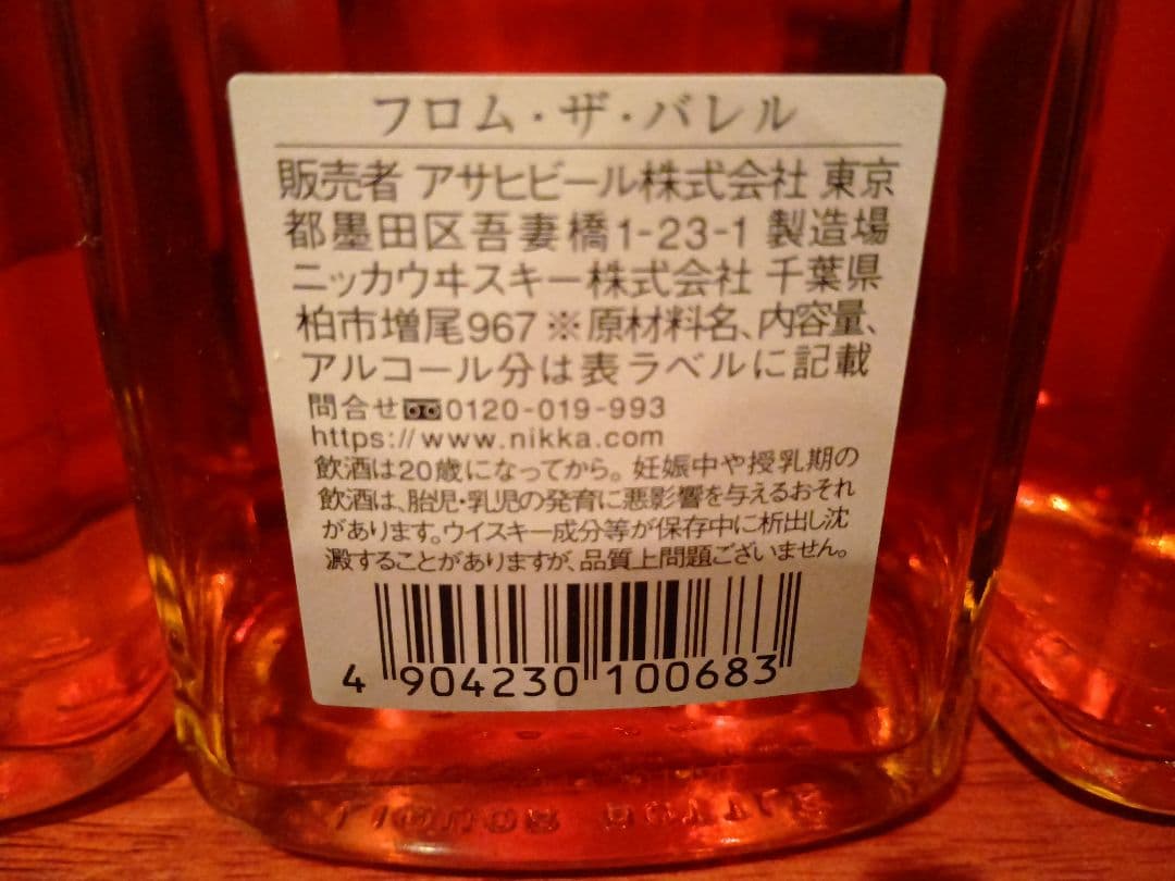 ニッカ　フロムザバレル　3本セット500ml　51度　未使用