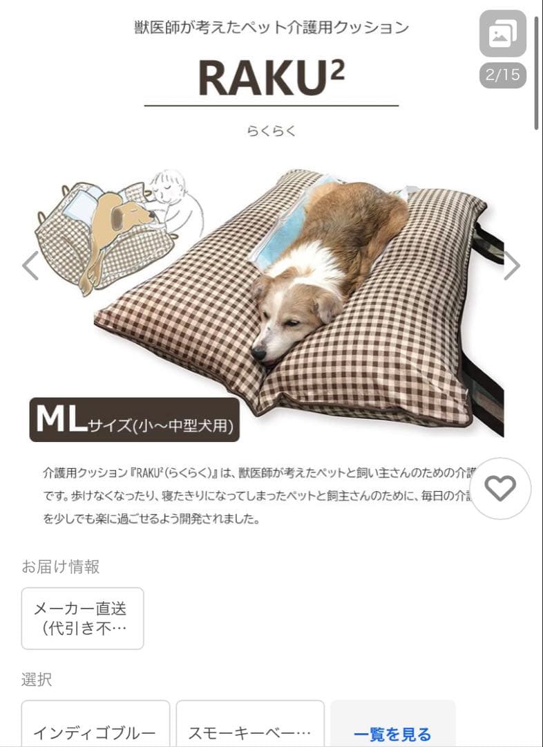 【3/22まで掲載】犬用介護クッション RAKU² MLサイズ