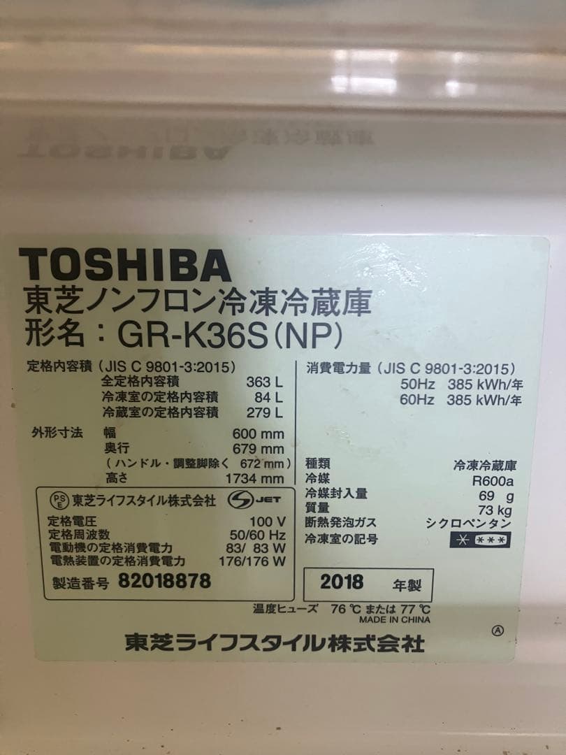 TOSHIBA GR-K36S (NP) 冷蔵庫 363L引取り限定　横浜市