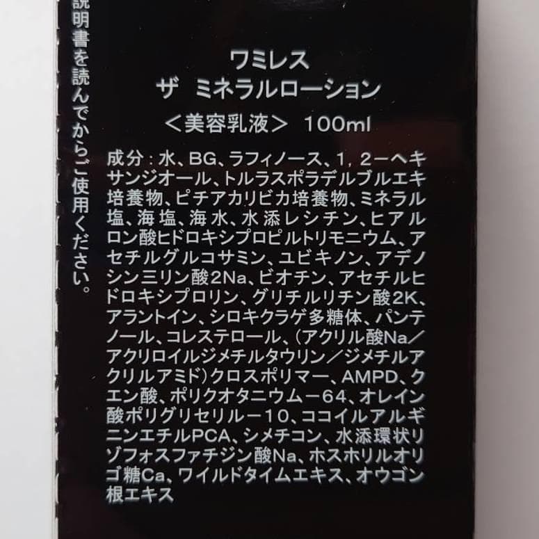 ＊S　即購入OK!｜　ミネラルローション２