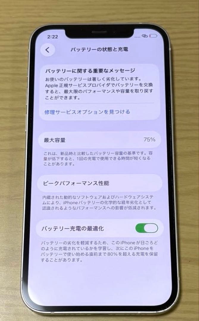 Apple iPhone 12 本体　ホワイト　64GB 美品　バッテリー75%