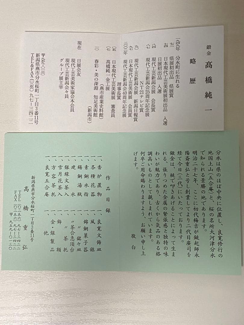 鎚起銅器高橋重弘作　鎚起銅器　 茶托5枚セット　桐箱付き