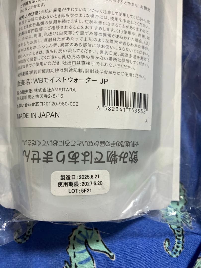 2個セット　アムリターラ化粧水　ホワイトバーチモイストウォーターリフィル