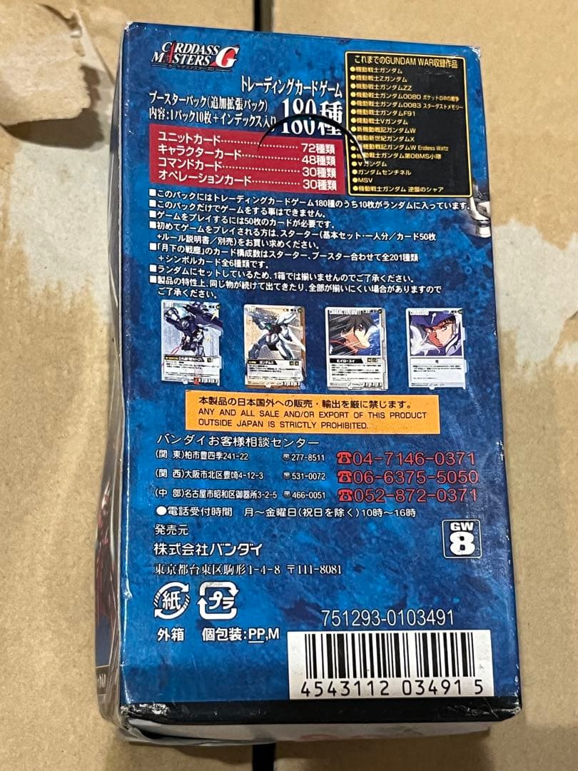 ガンダムウォー 新品未開封 box 15パック入 月下の戦塵