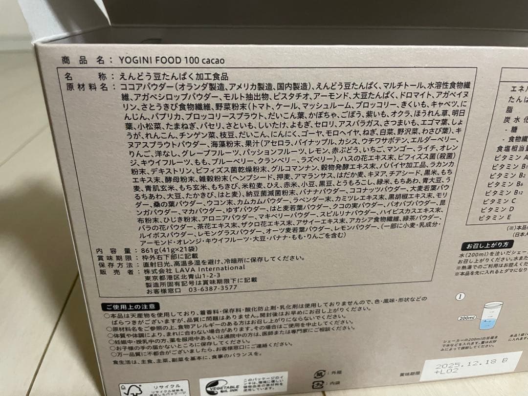 YOGINI FOOD 100 cacao 19袋 LAVA