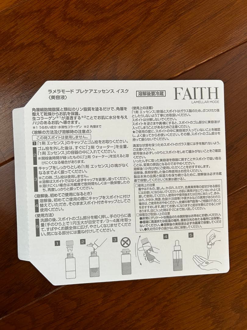 FAITH プレケアエッセンス 22.5ml