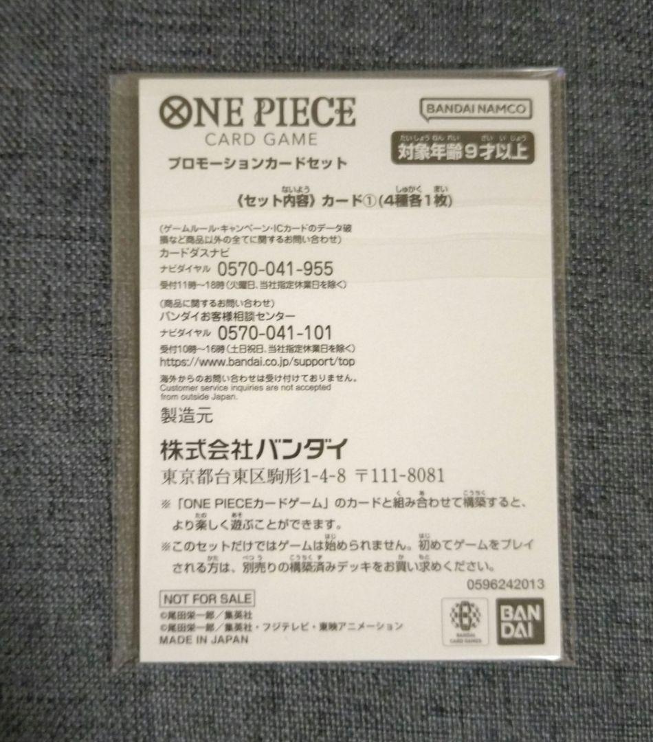 【新品未開封】カイドウに挑め カードセット第①弾 プロモ