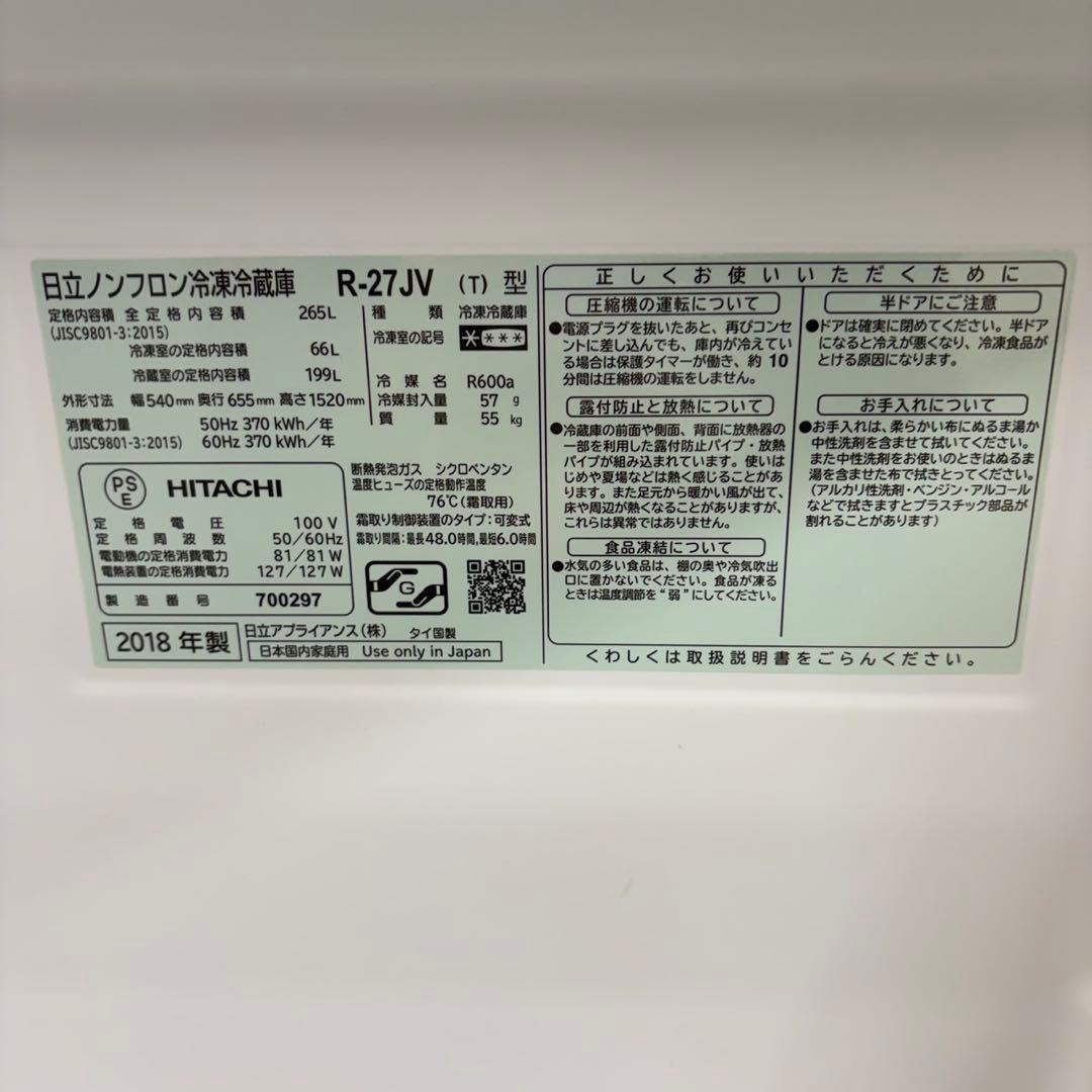 820 日立　中型冷蔵庫　200L〜300L 小型　一人暮らし　右開き　3ドア