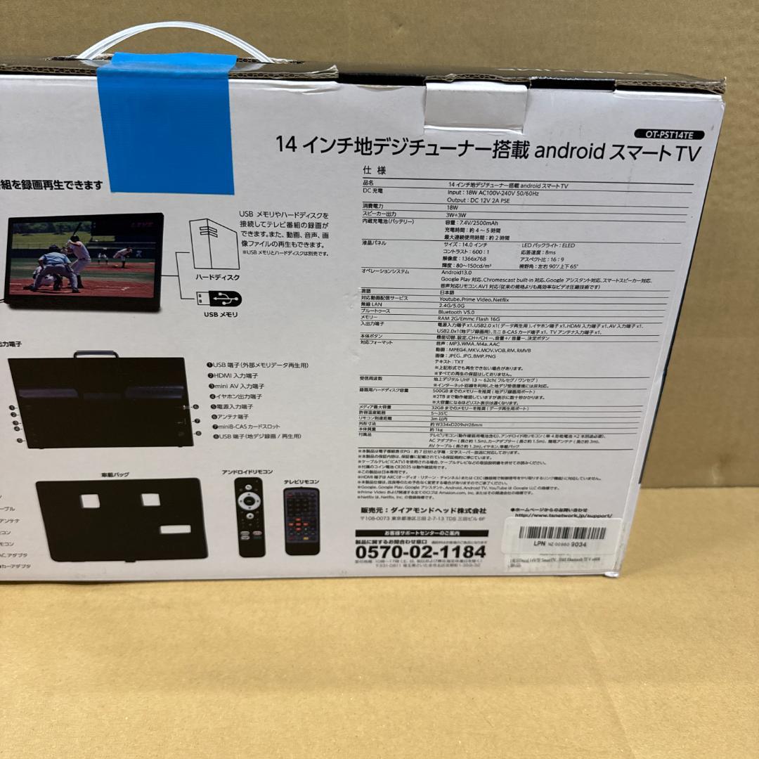 14インチポータブルスマート Android 14インチ 地デジチューナー