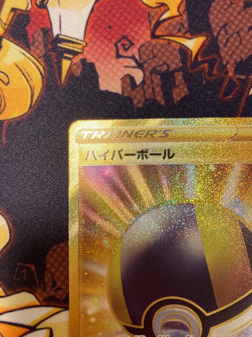 ハイパーボール UR 2枚