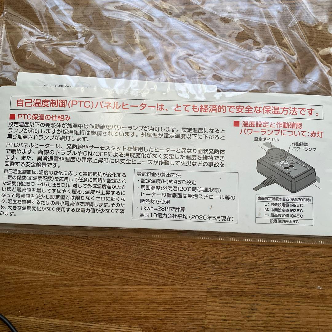 マルチパネルヒーター　白熱電球40w サーモスタット3点セット