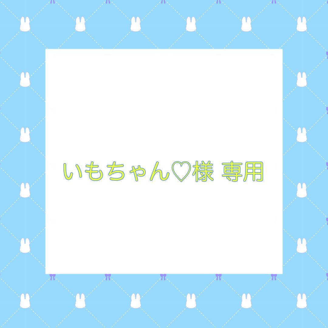 いもちゃん♡ページ