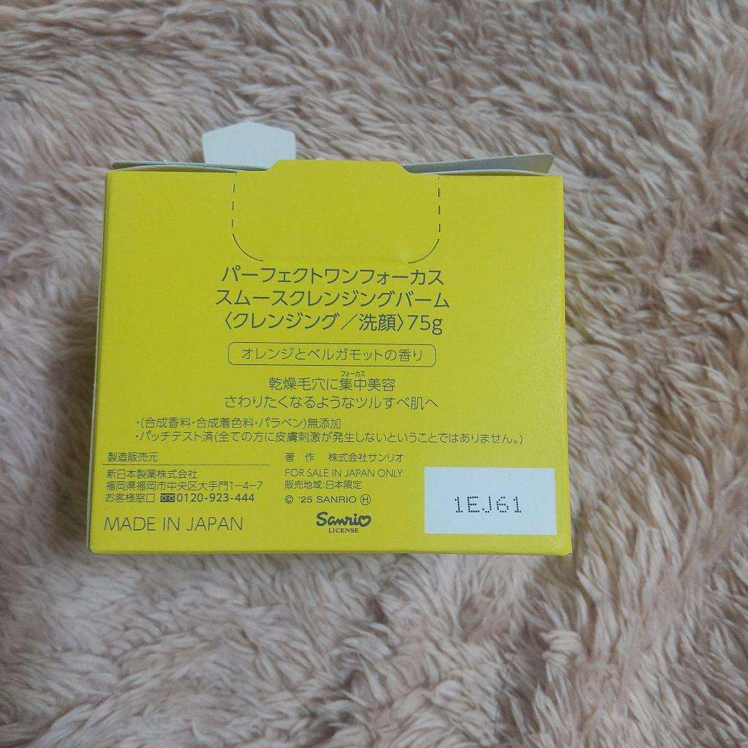 3個！未開封新品！パーフェクトワンフォーカス スムースクレンジングバーム 75g