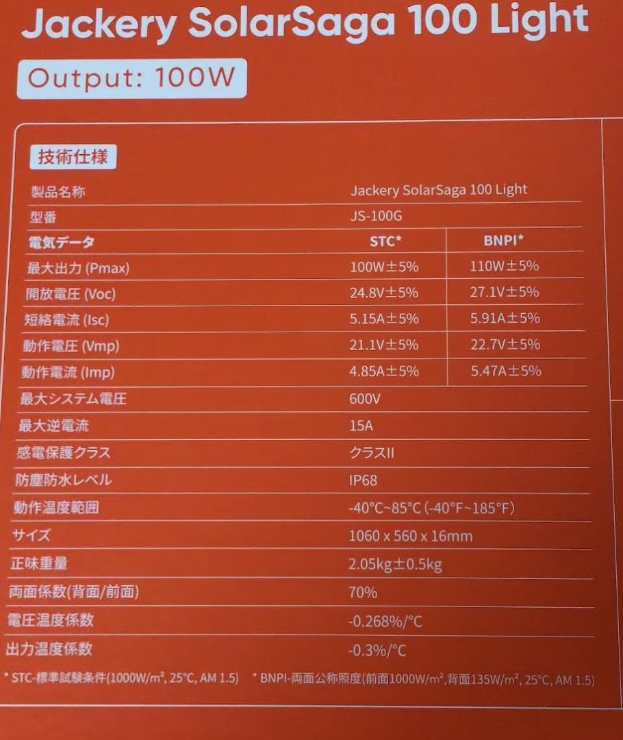 値下交渉可!Jackery ソーラーパネル JS-100G 100Wフレキシブル