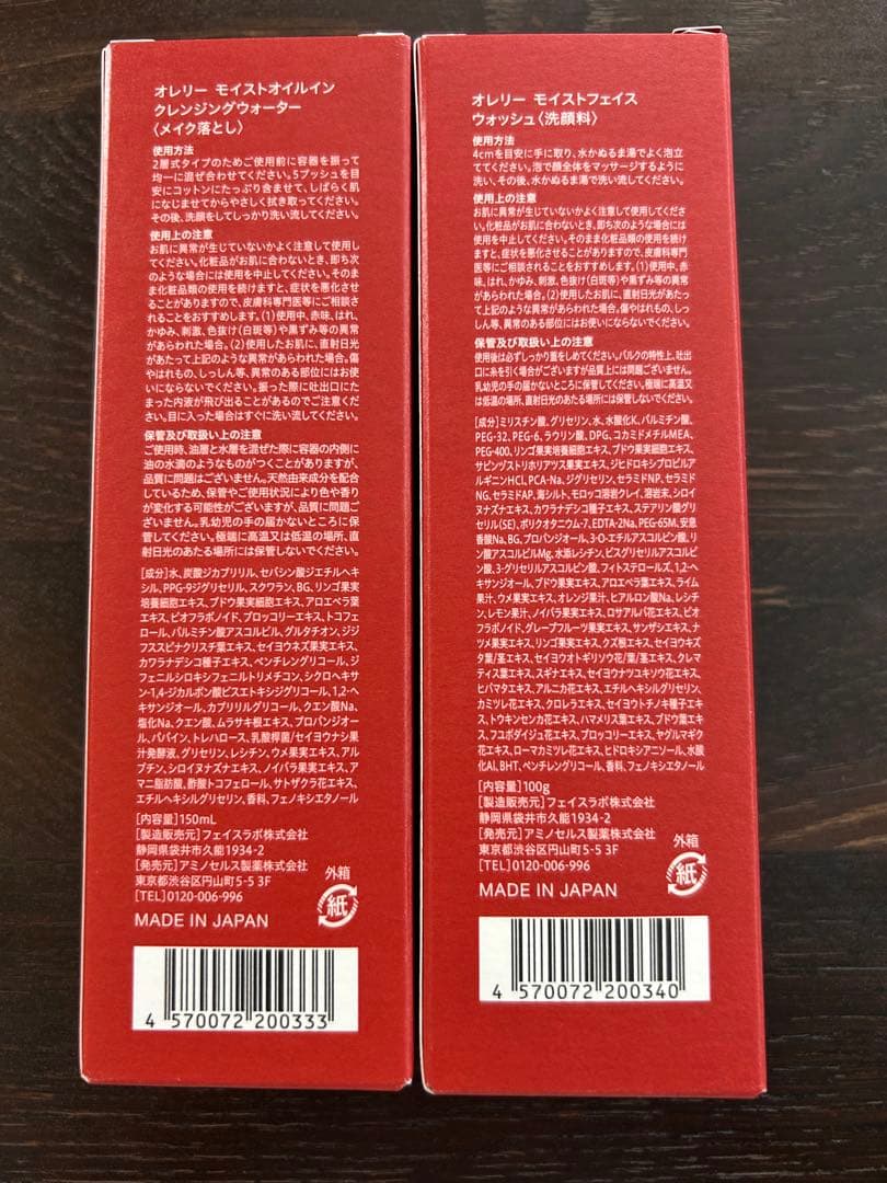 Aurelie. 保湿洗顔料 & クレンジングオイル