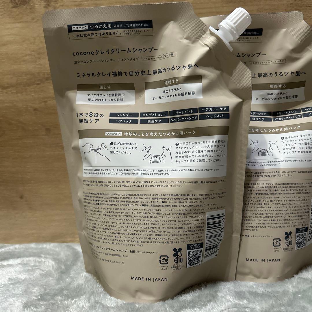 ココネクレイクリームシャンプーモイストボトル＆詰め替え2個セット
