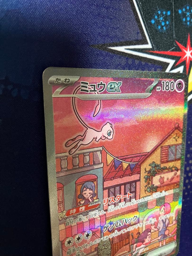 ポケモンカード 151 ミュウex SAR SV2a 205/165