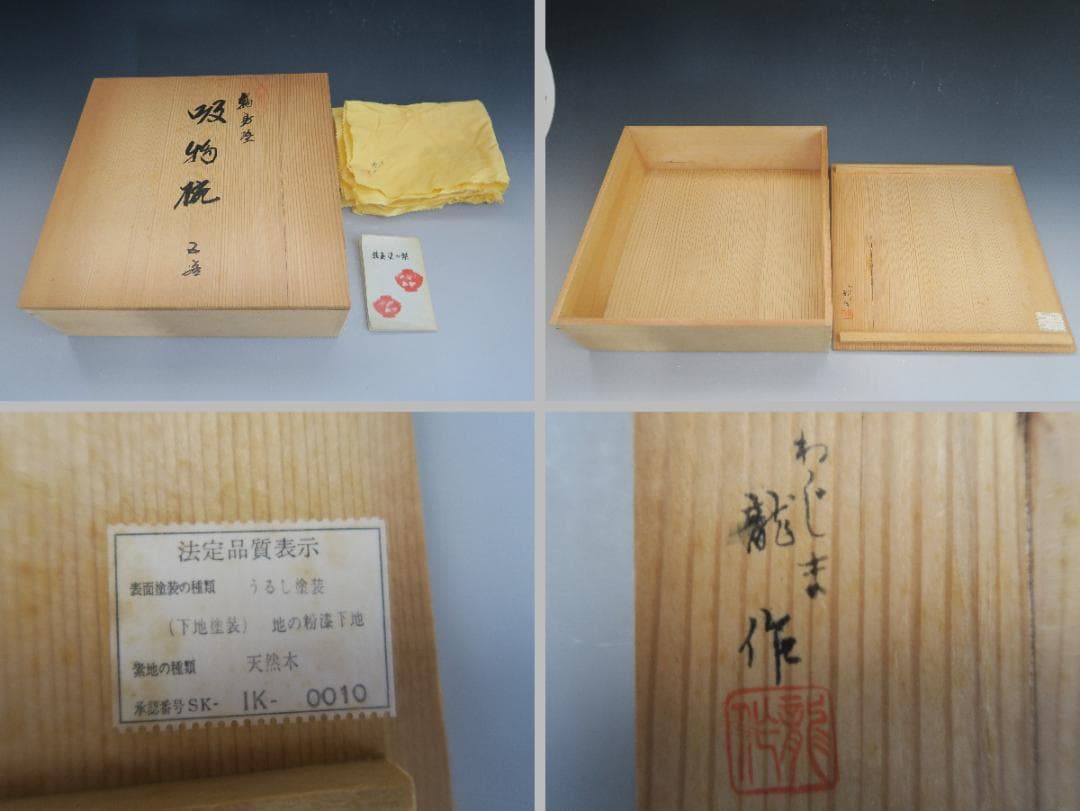 【輪島塗】吸物椀 わじま龍作 五君子沈金 黒呂色 五客揃 天然木 共箱