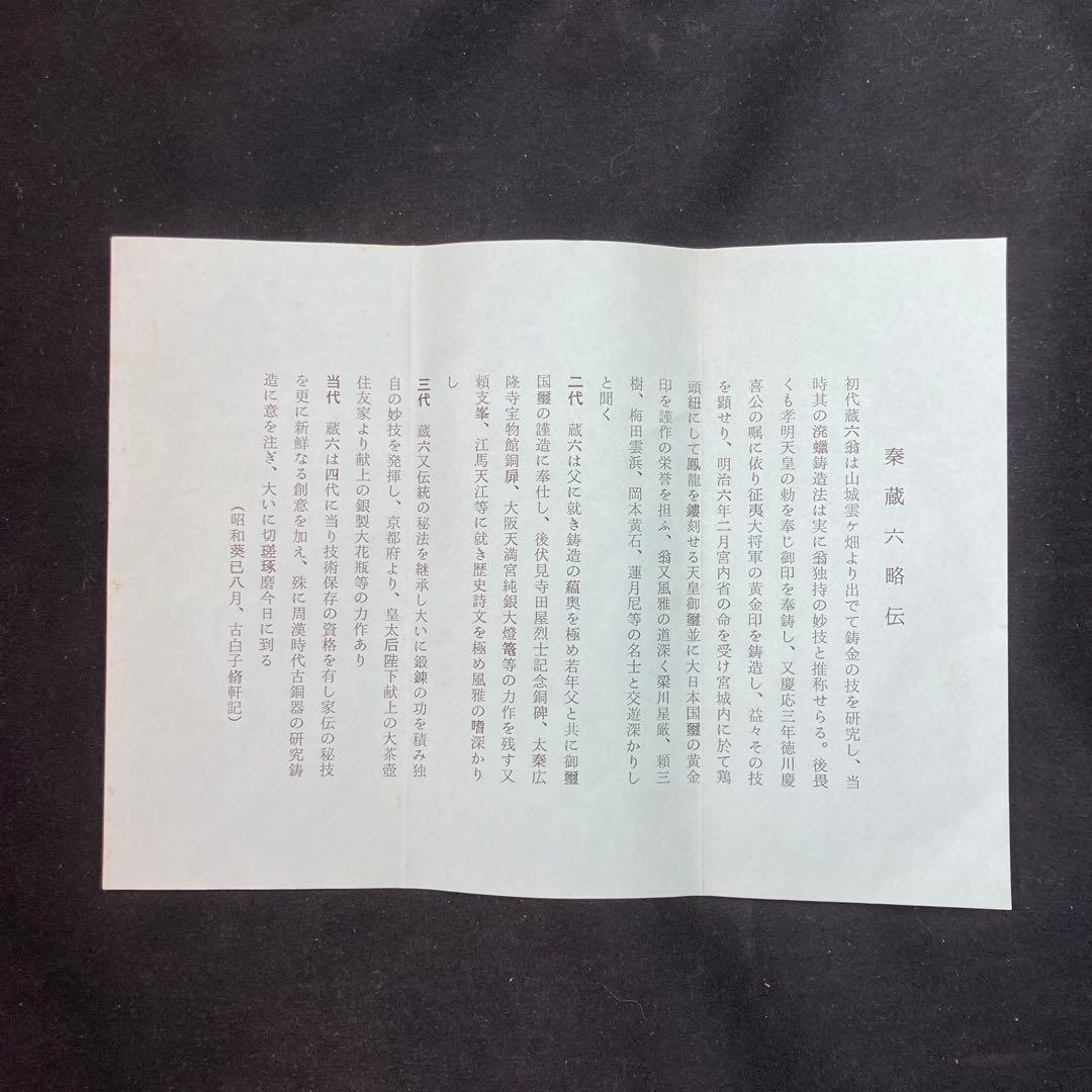 【美品】秦蔵六造 立鼓式 塗金銅花器