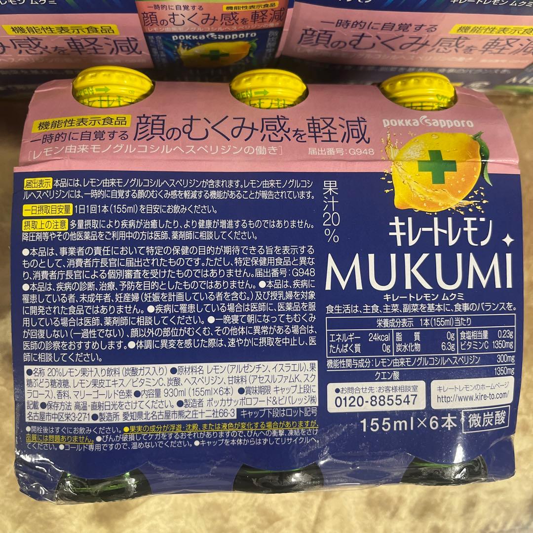 ポッカサッポロ　キレートレモン むくみ 155ml 6本パック×8 計48本