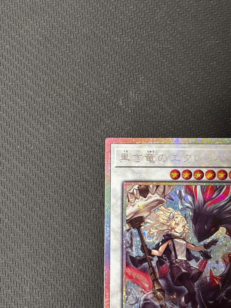 遊戯王 OCG 黒き竜のエクレシア プリズマティックシークレットレア