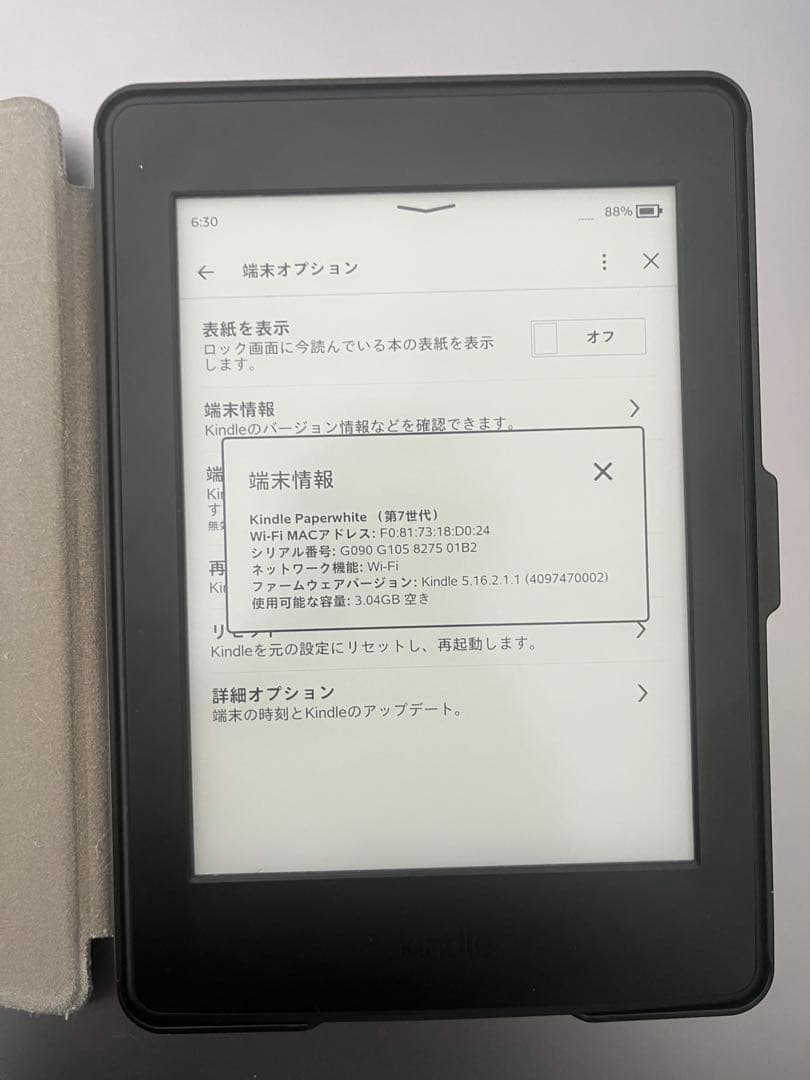 Kindle Paperwhite 第7世代＋カバー＋USBケーブル　4GB