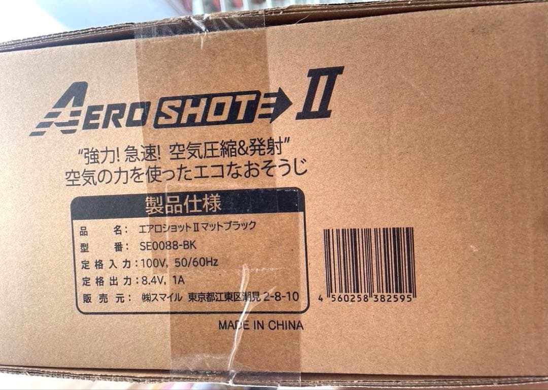 【新品未開封】エアロショットⅡ 高圧洗浄機本体セット⭐️ マットブラック