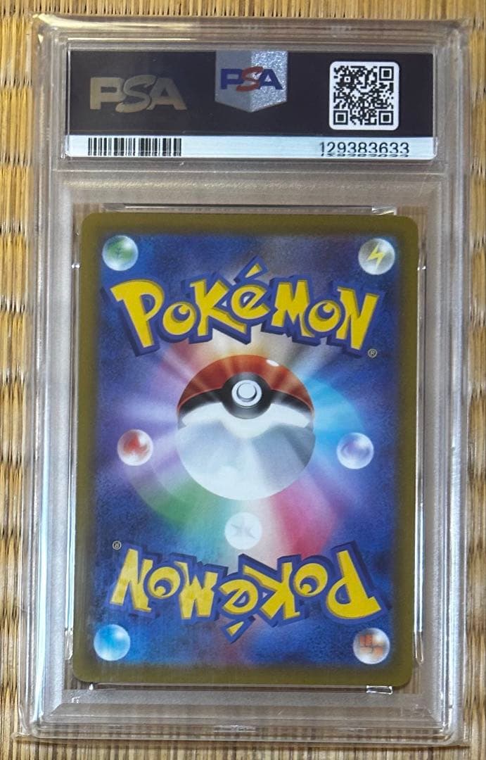 スズナ SR psa10 S12 パラダイムトリガー 113/098
