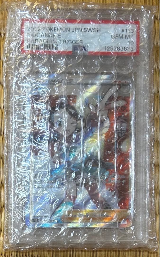 スズナ SR psa10 S12 パラダイムトリガー 113/098