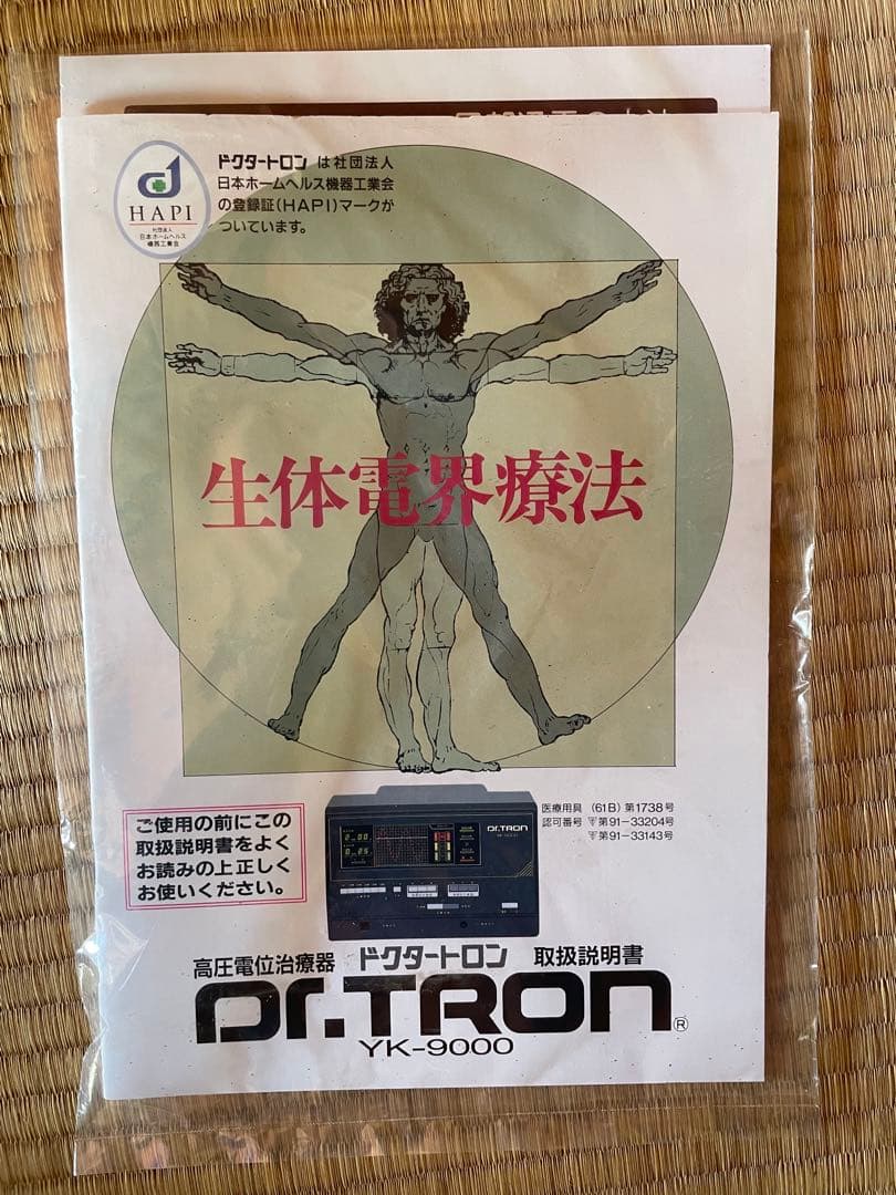DR.TRON ドクタートロン　VK-9000