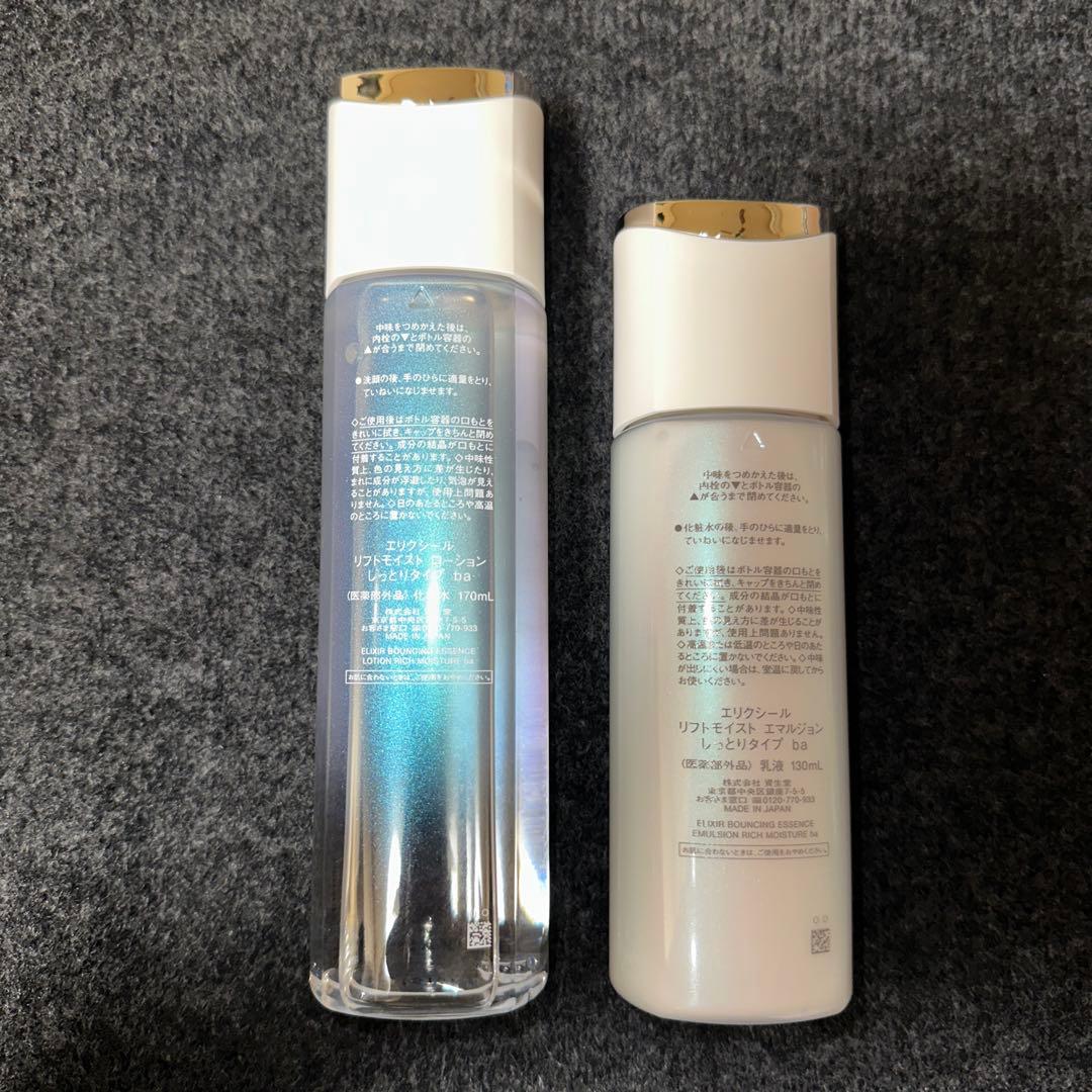 ELIXIL リフトモイスト ローションba、エマルジョンba しっとりタイプ