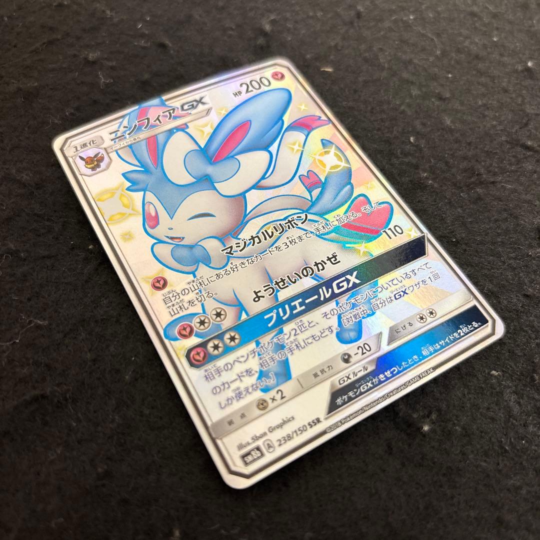 完美品　ニンフィアGX SSR SM8b GXウルトラシャイニー 238/150