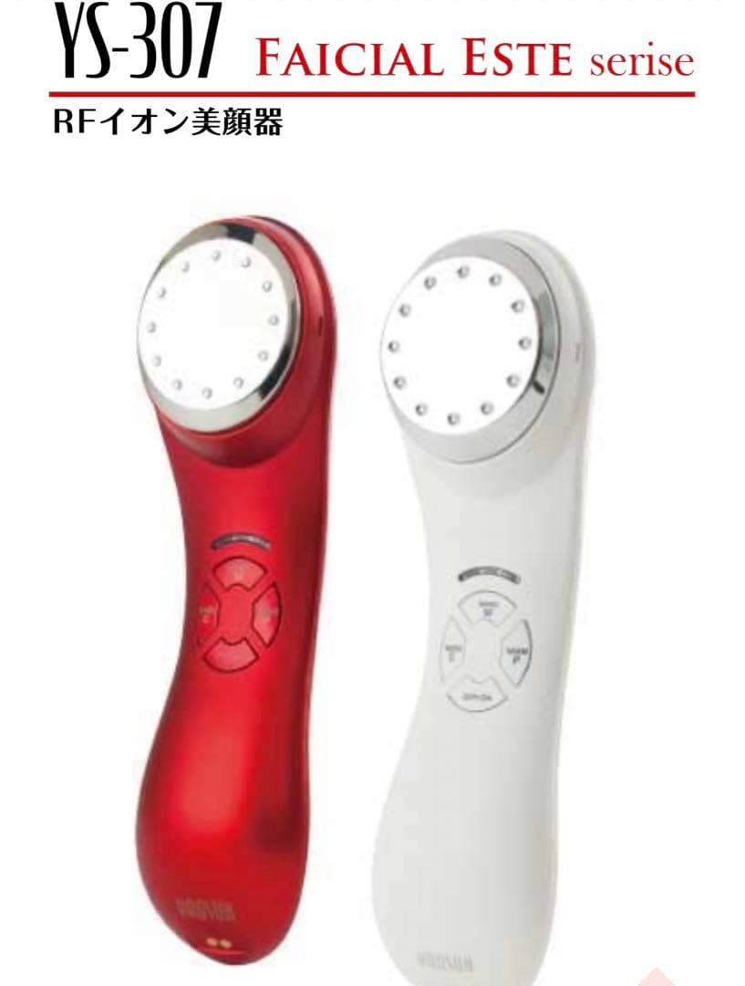 イオン導入美顔器