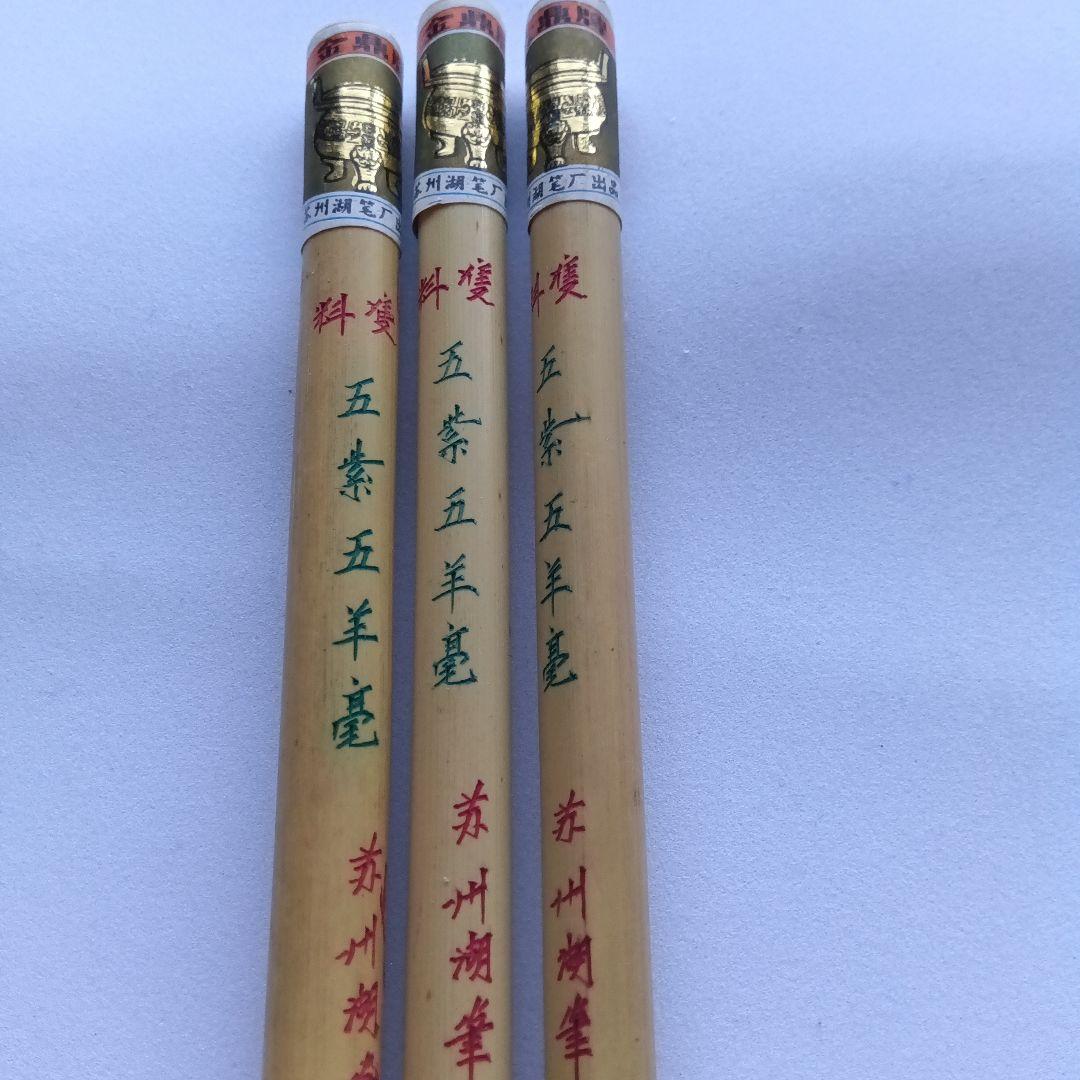 古筆 唐筆 中国 上海工芸 書道具 書道筆 中国筆 書道 古玩