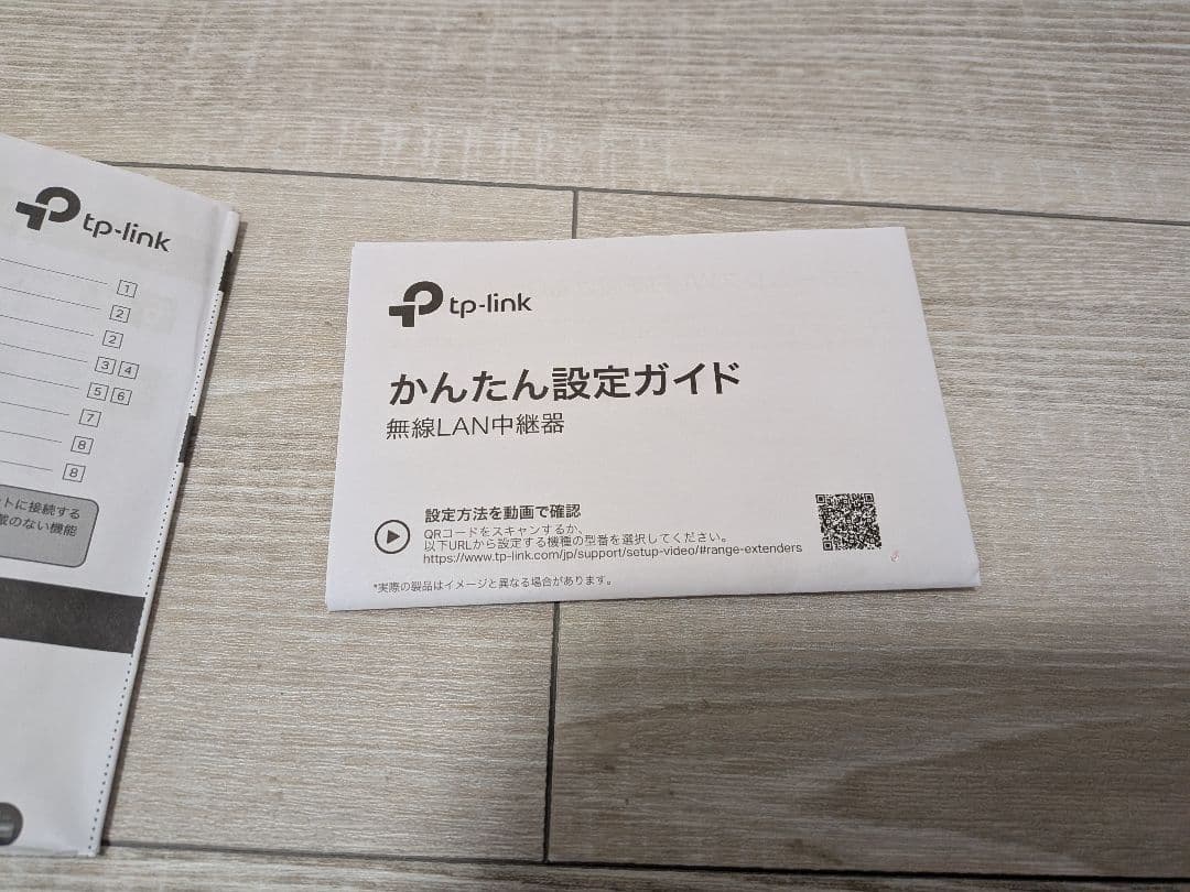 TP-Link 無線LANルーター & 中継機セット