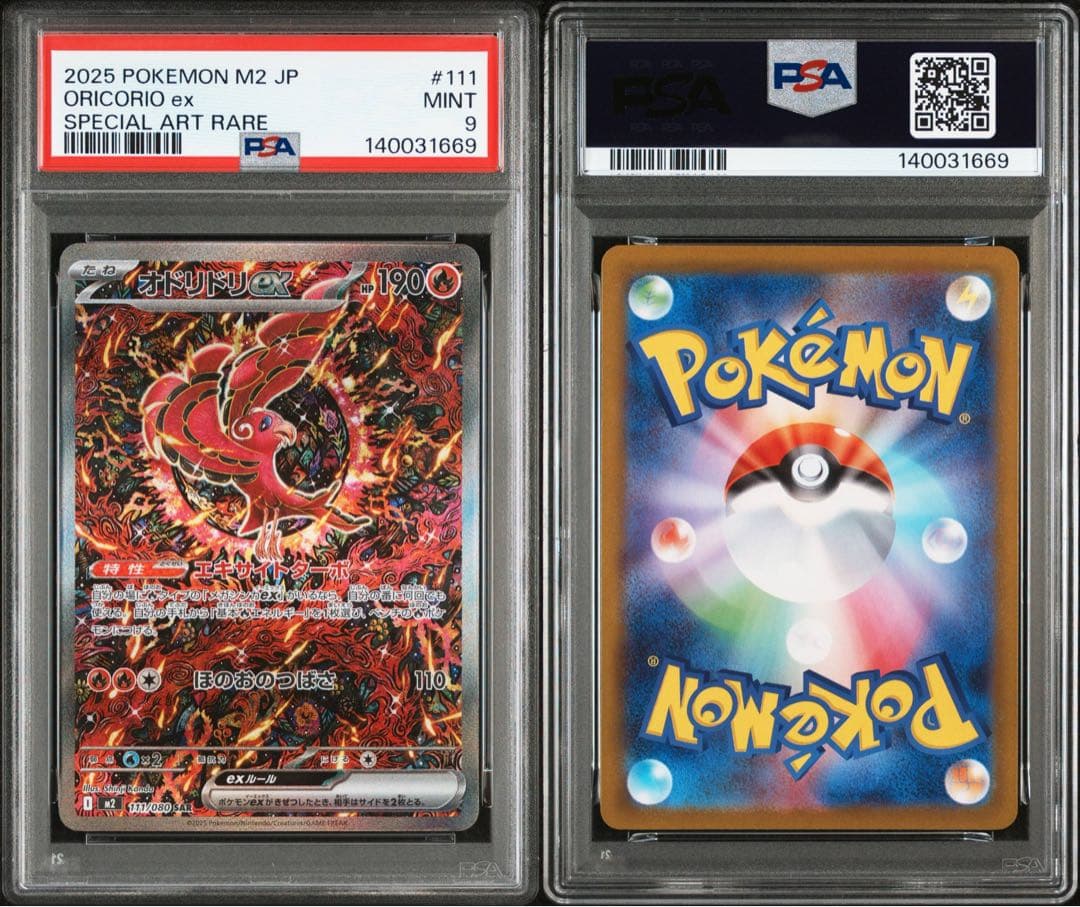 【PSA9】 ポケモンカードゲーム オドリドリex SAR インフェルノX