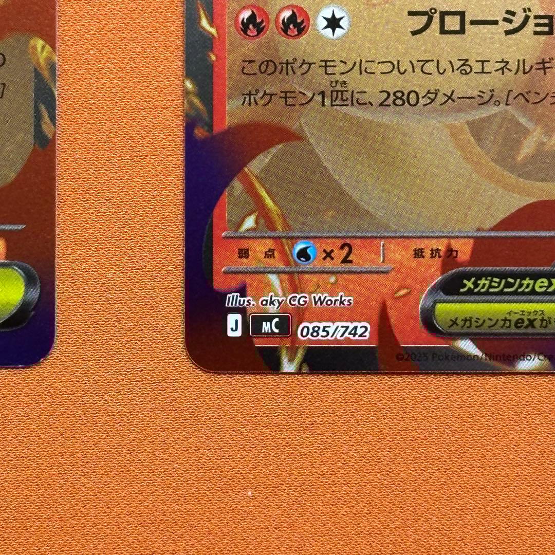 メガリザードンY EX ミラー ポケモンカード MC 085/742