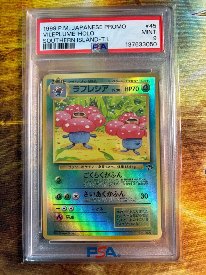 ラフレシア サザンアイランド 旧裏　psa9