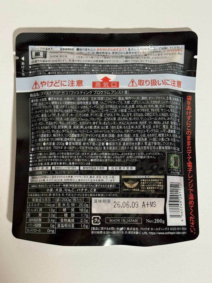 エステプロラボ ファスティングセット　ハーブザイム２本　ファストプロミール