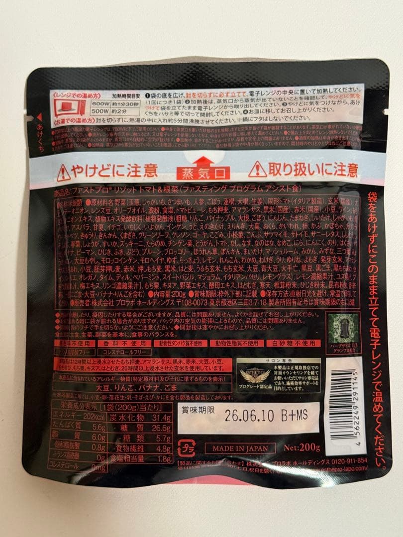 エステプロラボ ファスティングセット　ハーブザイム２本　ファストプロミール