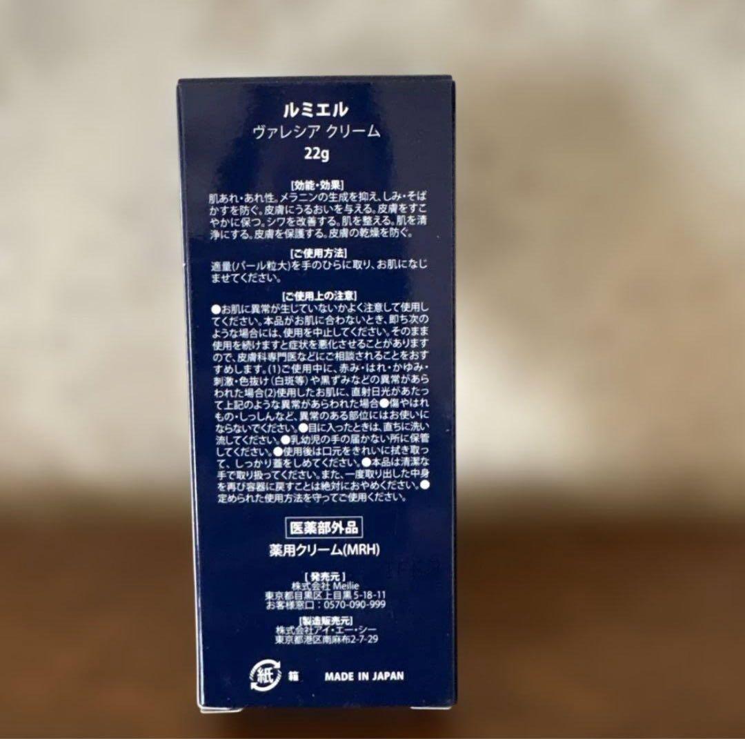 ルミエル　ヴァレシア　クリーム　薬用クリーム リンクルケア・クリーム