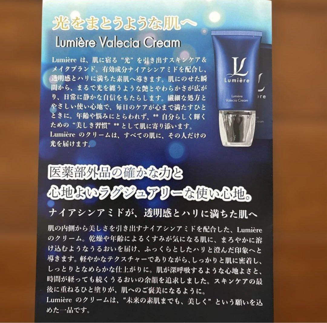 ルミエル　ヴァレシア　クリーム　薬用クリーム リンクルケア・クリーム