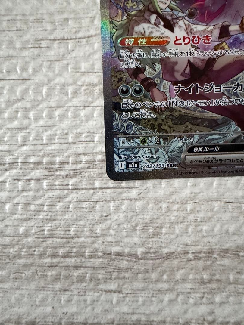 ポケモンカード Nのゾロアーク ex SAR 242/193