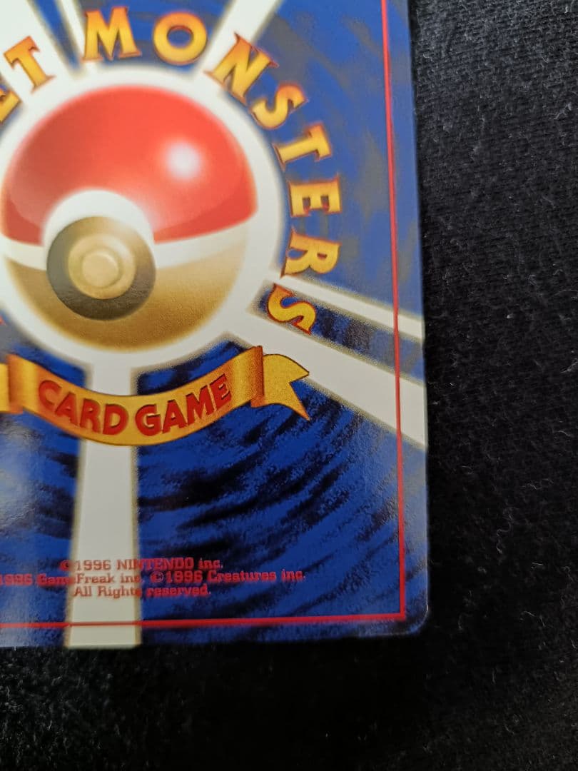 【かえん】リザードン　ポケモンカード　旧裏