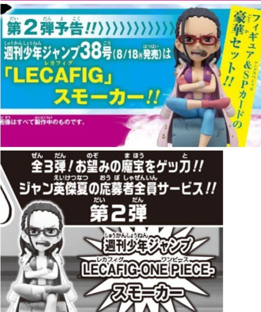 ジャンプ応募者全員サービス レカフィグ スモーカー フィギュア 未開封品