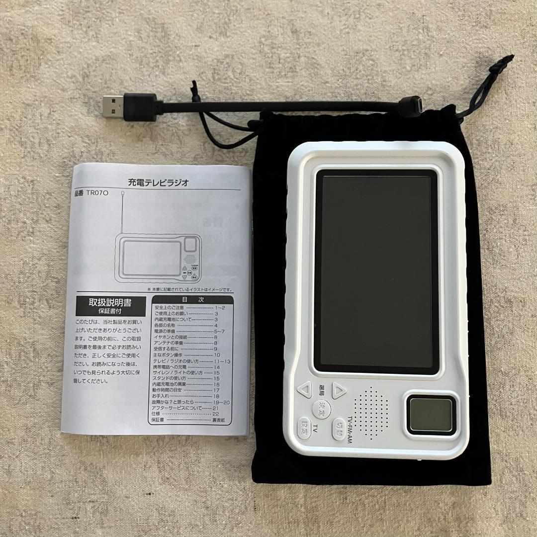 ポータブルテレビ TV/FM/AMラジオ3way